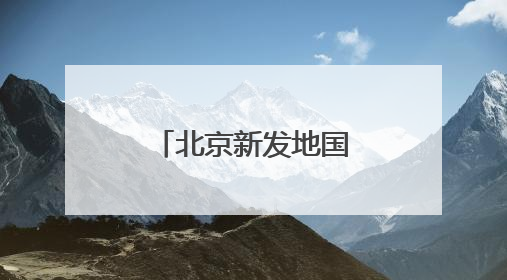 北京新发地国际香蕉集散中心正式启用